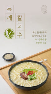Jiri Mt. Vegan Perilla Kalguksu Noodle Soup Meal Kit – 100% Korean Perilla & 16-Vegetable Broth