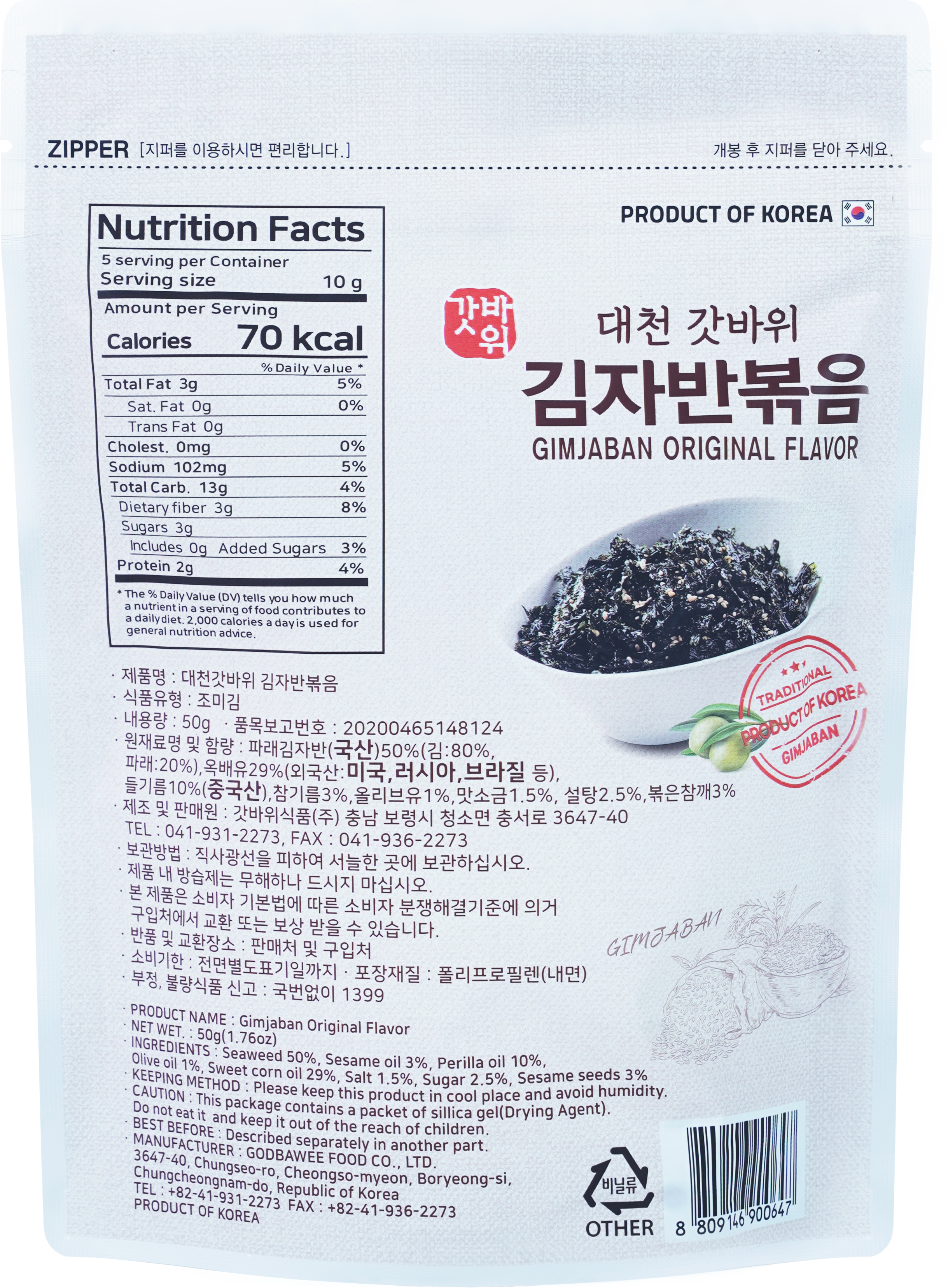 Rong biển rang tẩm gia vị 50g (2 túi)